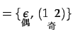 $\displaystyle =\{ \underset{\text{}}{\epsilon},\, \underset{\text{}}{(1\,\,\, 2)} \}$