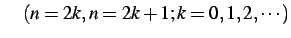 $\displaystyle \quad(n=2k,n=2k+1;k=0,1,2,\cdots)$