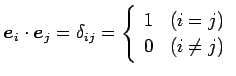 $\displaystyle \vec{e}_{i}\cdot\vec{e}_{j}= \delta_{ij}= \left\{ \begin{array}{cc} 1 & (i=j)\\ 0 & (i\neq j) \end{array}\right.$