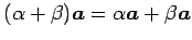 $ (\alpha+\beta)\vec{a}=\alpha\vec{a}+\beta\vec{a}$