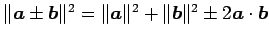 $ \Vert\vec{a}\pm\vec{b}\Vert^2=
\Vert\vec{a}\Vert^2+\Vert\vec{b}\Vert^2\pm 2\vec{a}\cdot\vec{b}$