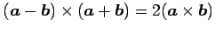 $ (\vec{a}-\vec{b})\times(\vec{a}+\vec{b})=2(\vec{a}\times\vec{b})$