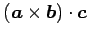 $ (\vec{a}\times\vec{b})\cdot\vec{c}$