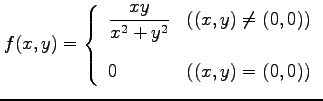 $\displaystyle f(x,y)= \left\{ \begin{array}{ll} \displaystyle{\frac{xy}{x^2+y^2}} & ((x,y)\neq(0,0)) \\ [3ex] 0 & ((x,y)=(0,0)) \end{array} \right.$
