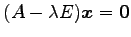 $ (A-\lambda E)\vec{x}=\vec{0}$