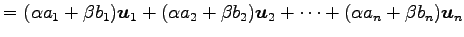 $\displaystyle = (\alpha a_1+\beta b_1)\vec{u}_1+ (\alpha a_2+\beta b_2)\vec{u}_2+ \cdots+ (\alpha a_n+\beta b_n)\vec{u}_n$