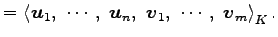 $\displaystyle = \left\langle \vec{u}_1,\,\, \cdots,\,\, \vec{u}_n,\,\, \vec{v}_1,\,\, \cdots,\,\, \vec{v}_m\right\rangle _{K}.$