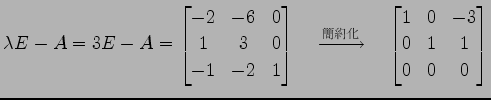 $\displaystyle \lambda E-A=3E-A= \begin{bmatrix}-2 & -6 & 0 \\ 1 & 3 & 0 \\ -1 &...
...}}\quad \begin{bmatrix}1 & 0 & -3 \\ 0 & 1 & 1 \\ 0 & 0 & 0 \end{bmatrix}$
