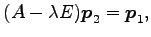 $\displaystyle (A-\lambda E)\vec{p}_2=\vec{p}_1,$