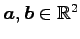 $ \vec{a},\vec{b}\in\mathbb{R}^2$