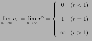 $\displaystyle \lim_{n\to\infty} a_{n}=\lim_{n\to\infty} r^{n}= \left\{ \begin{array}{cc} 0 & (r<1)\\ [1em] 1 & (r=1)\\ [1em] \infty & (r>1) \end{array} \right.$